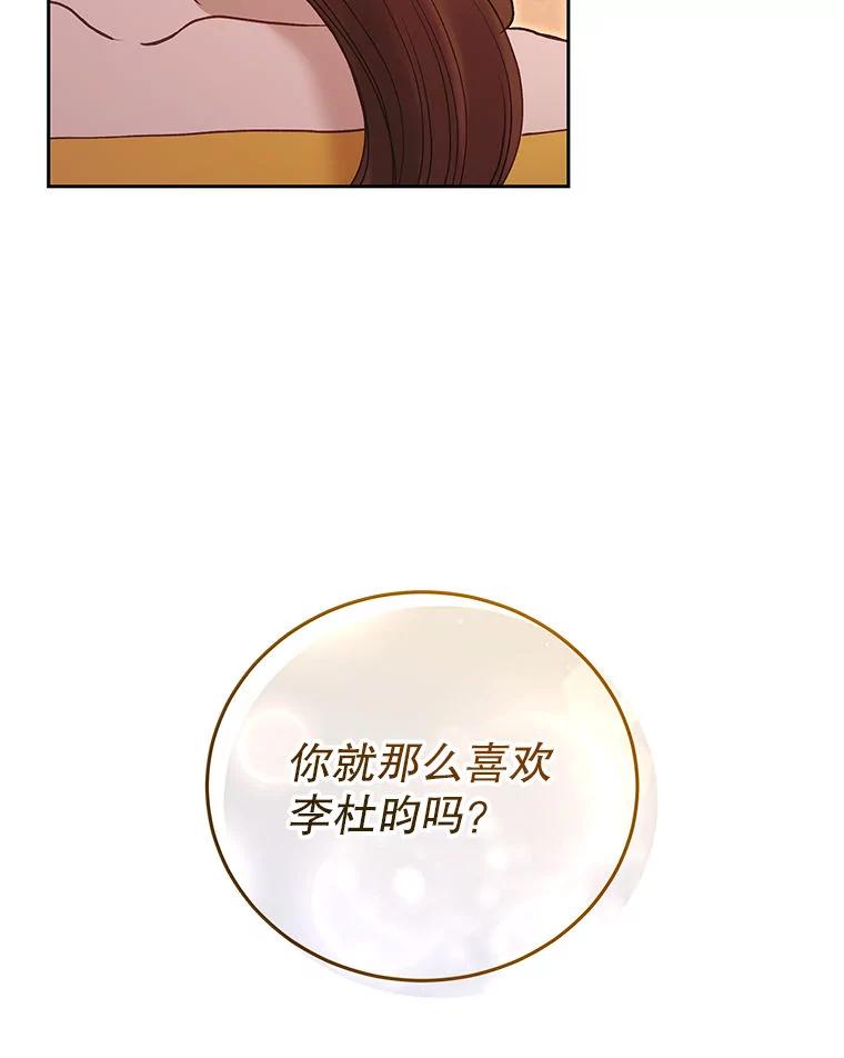《白色绯闻》34.真挚的对话 第80页