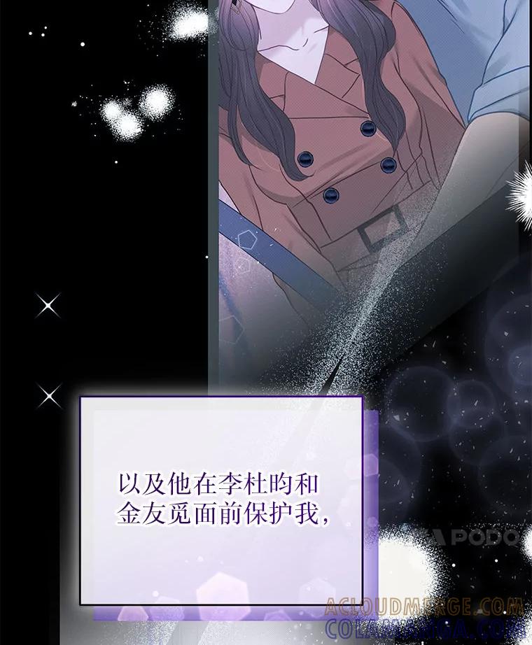 《白色绯闻》34.真挚的对话 第37页