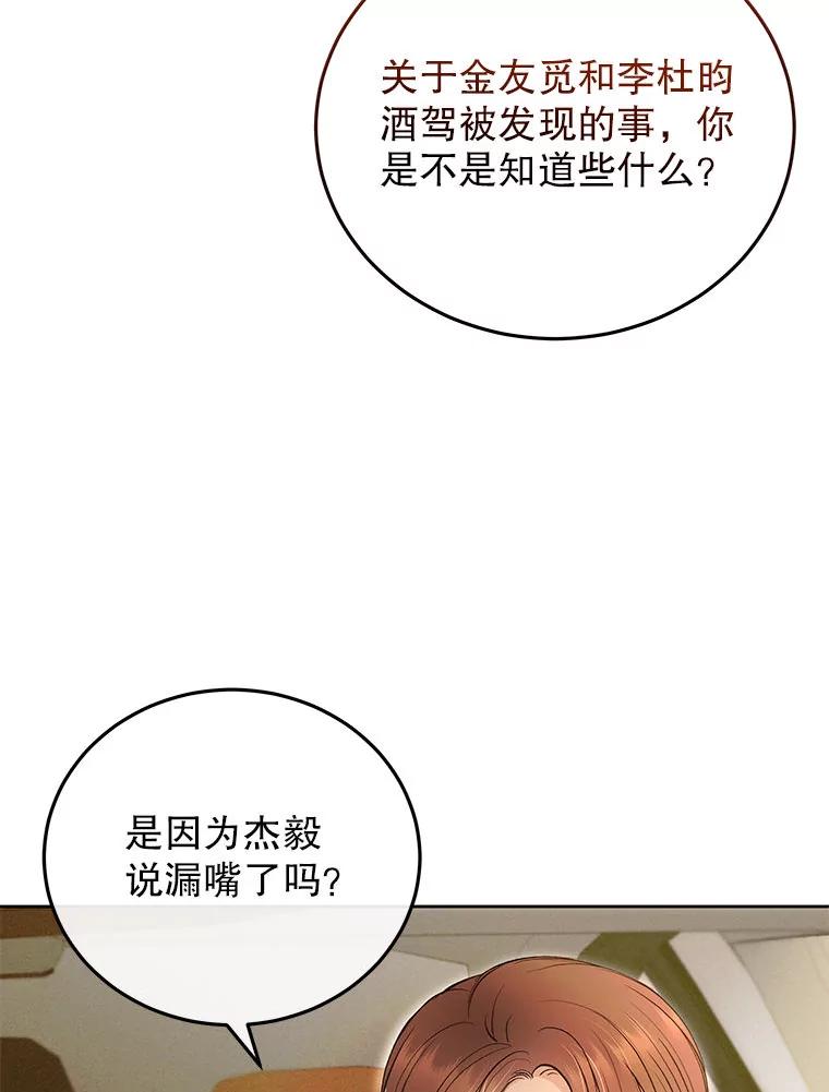 《白色绯闻》34.真挚的对话 第10页