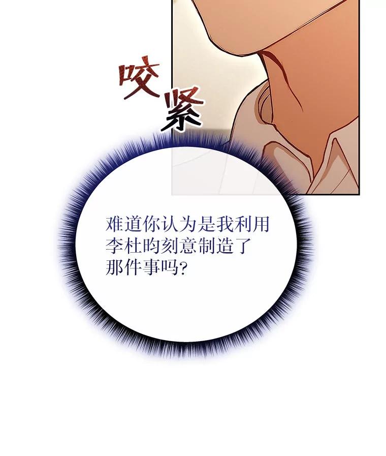 《白色绯闻》34.真挚的对话 第60页