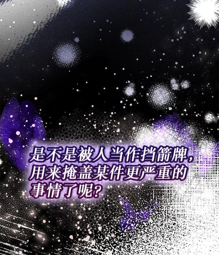 《白色绯闻》34.真挚的对话 第134页