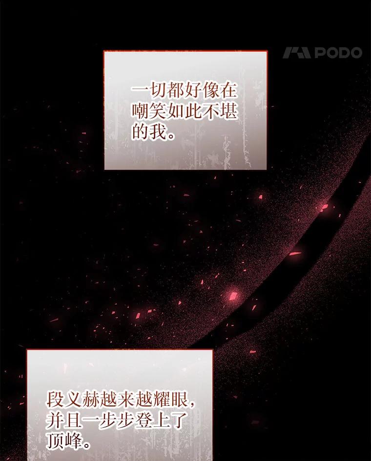 《白色绯闻》34.真挚的对话 第90页