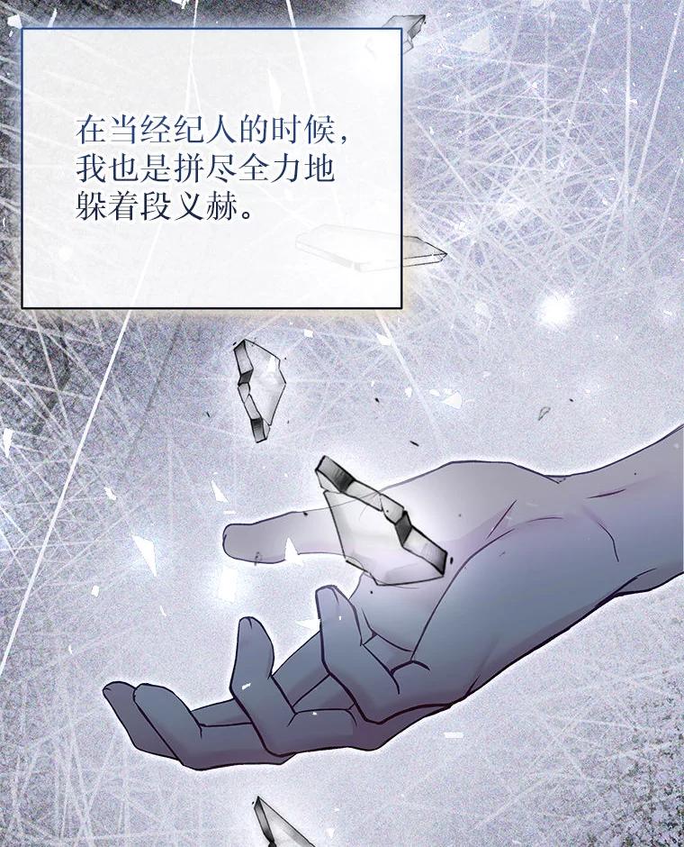 《白色绯闻》34.真挚的对话 第110页