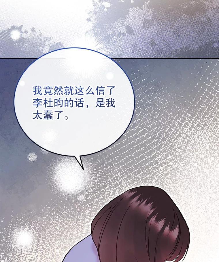《白色绯闻》34.真挚的对话 第99页