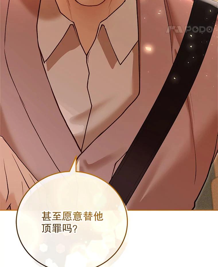 《白色绯闻》34.真挚的对话 第83页