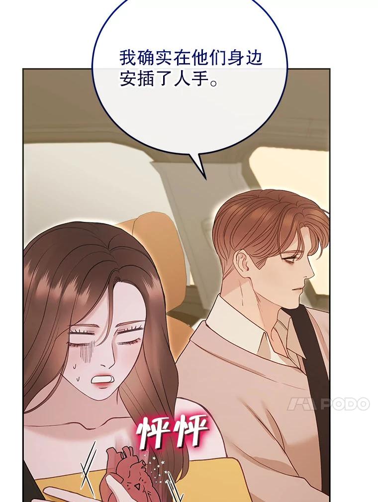 《白色绯闻》34.真挚的对话 第20页