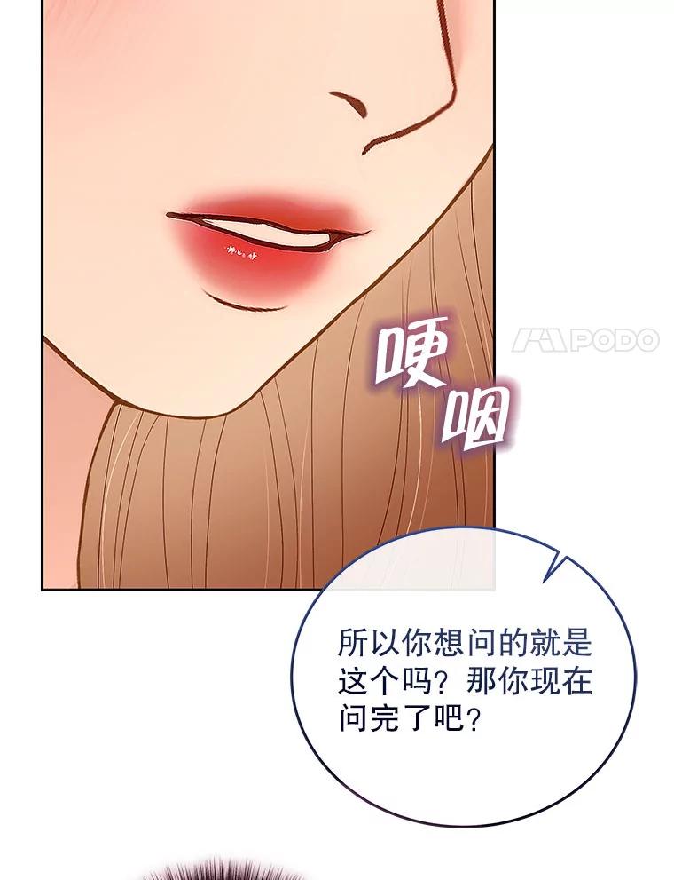 《白色绯闻》34.真挚的对话 第114页
