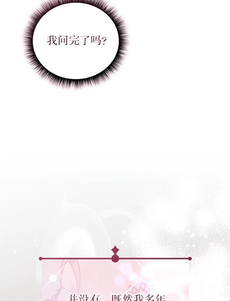 《白色绯闻》34.真挚的对话 第115页