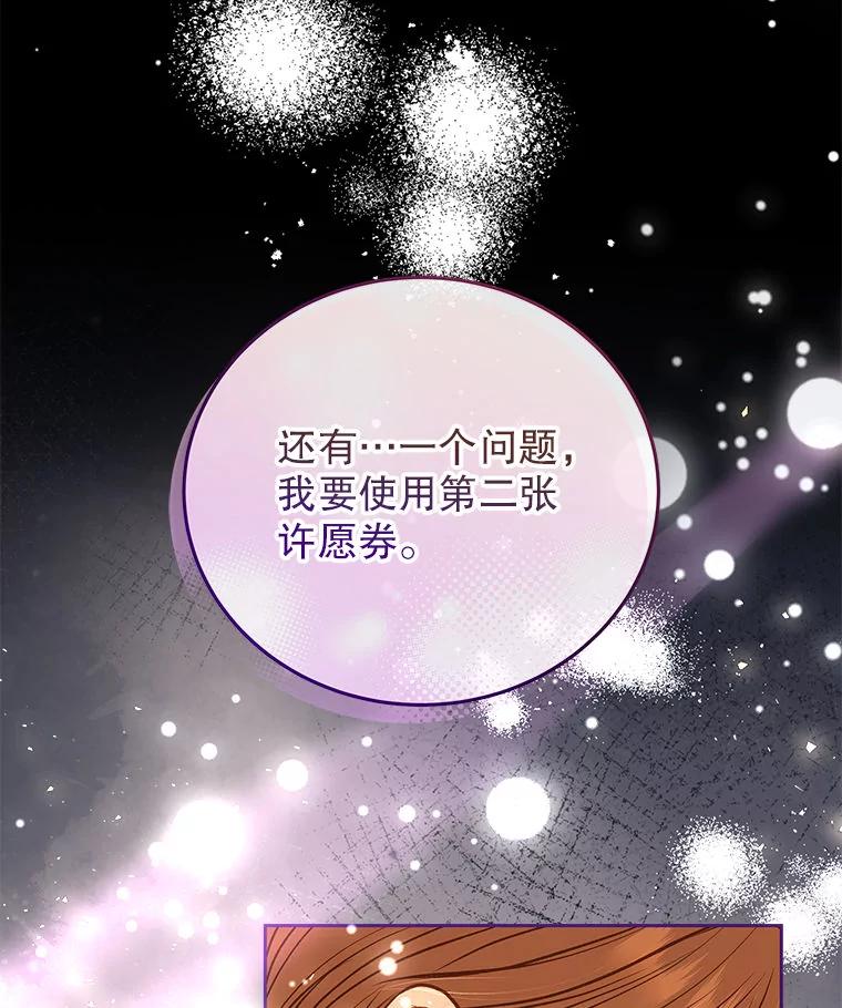 《白色绯闻》34.真挚的对话 第119页