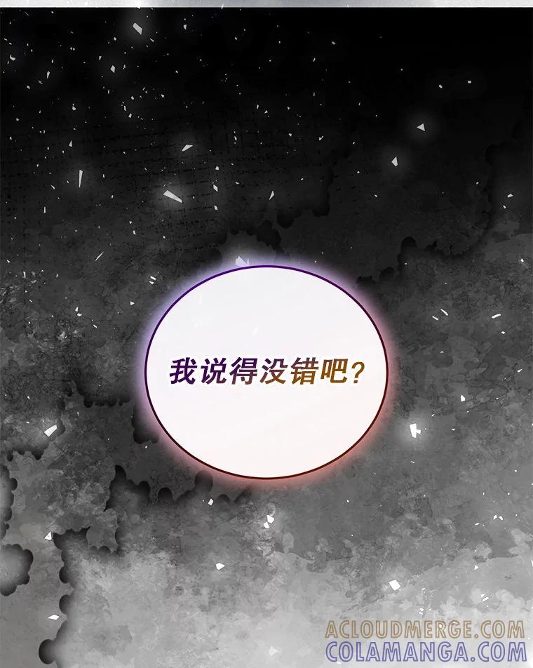 《白色绯闻》34.真挚的对话 第77页