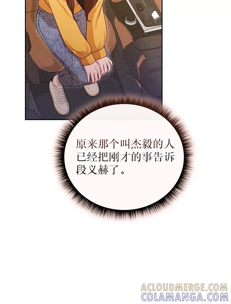 《白色绯闻》34.真挚的对话 第13页