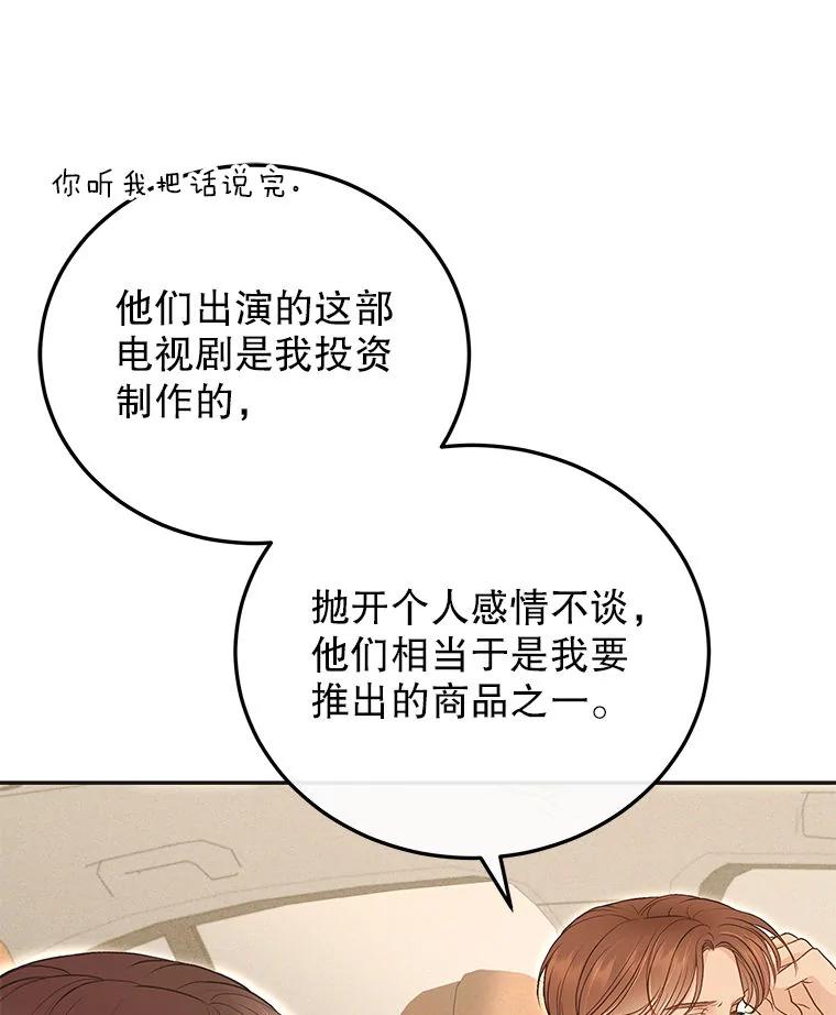 《白色绯闻》34.真挚的对话 第23页