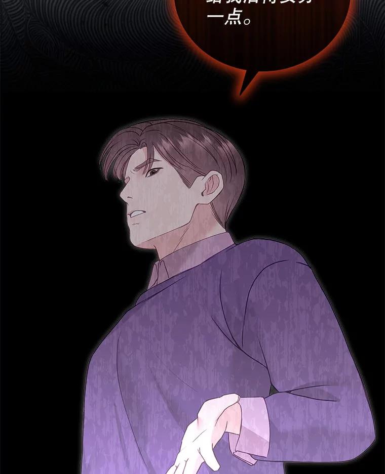 《白色绯闻》34.真挚的对话 第68页