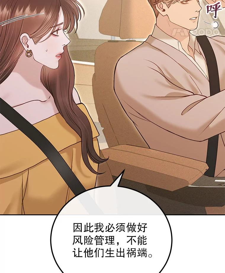 《白色绯闻》34.真挚的对话 第24页