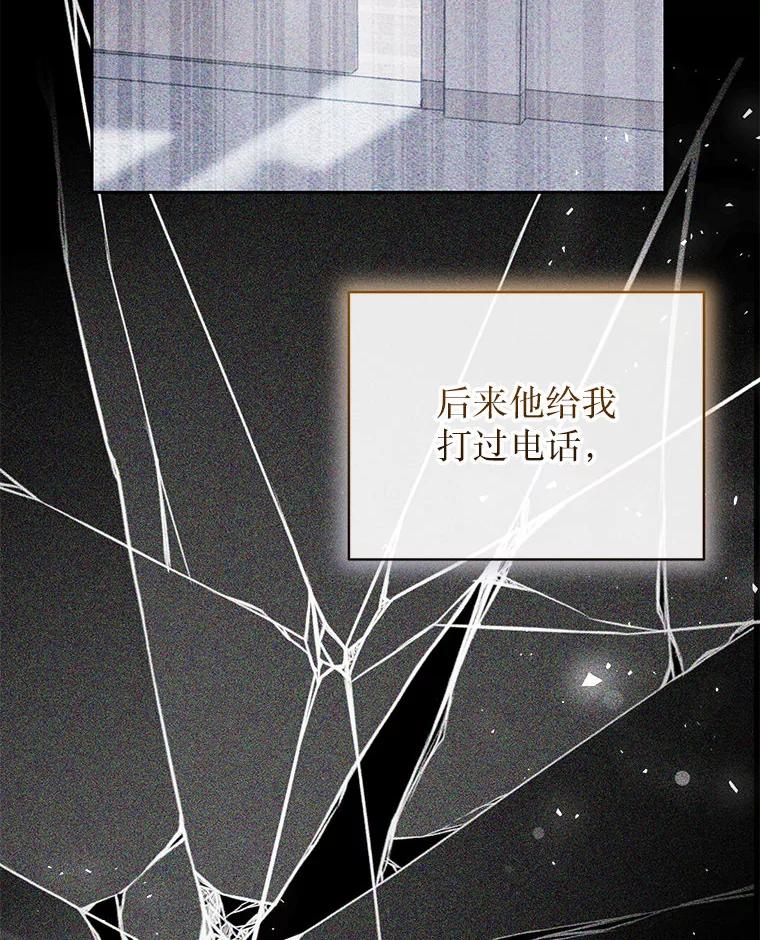 《白色绯闻》34.真挚的对话 第106页