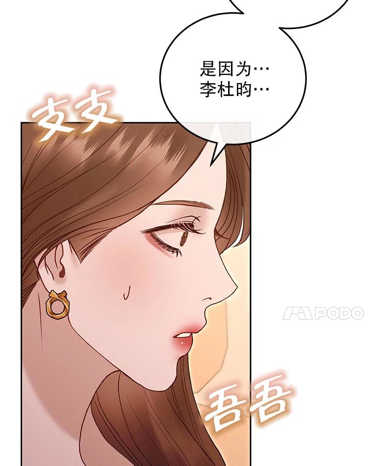 《白色绯闻》34.真挚的对话 第79页
