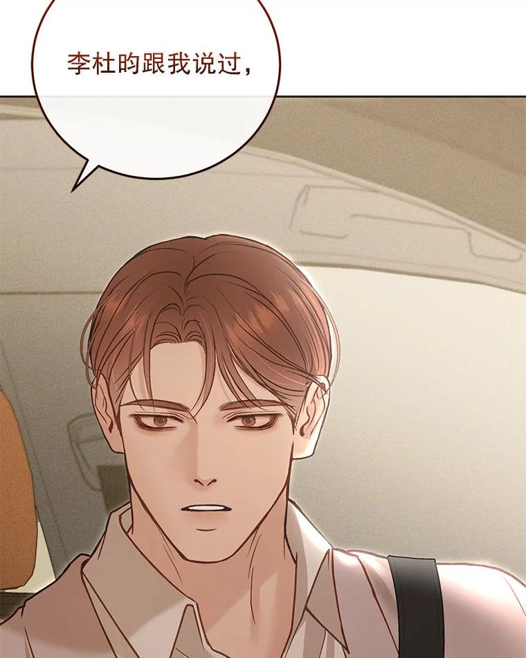 《白色绯闻》34.真挚的对话 第54页