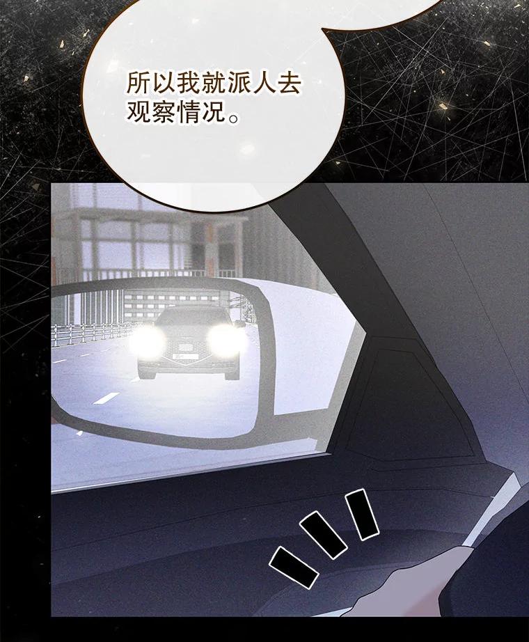 《白色绯闻》34.真挚的对话 第26页