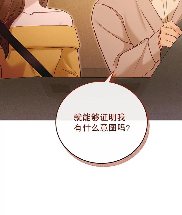 《白色绯闻》34.真挚的对话 第64页