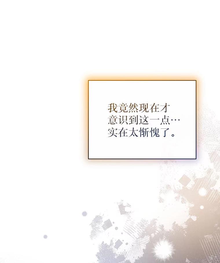 《白色绯闻》34.真挚的对话 第98页