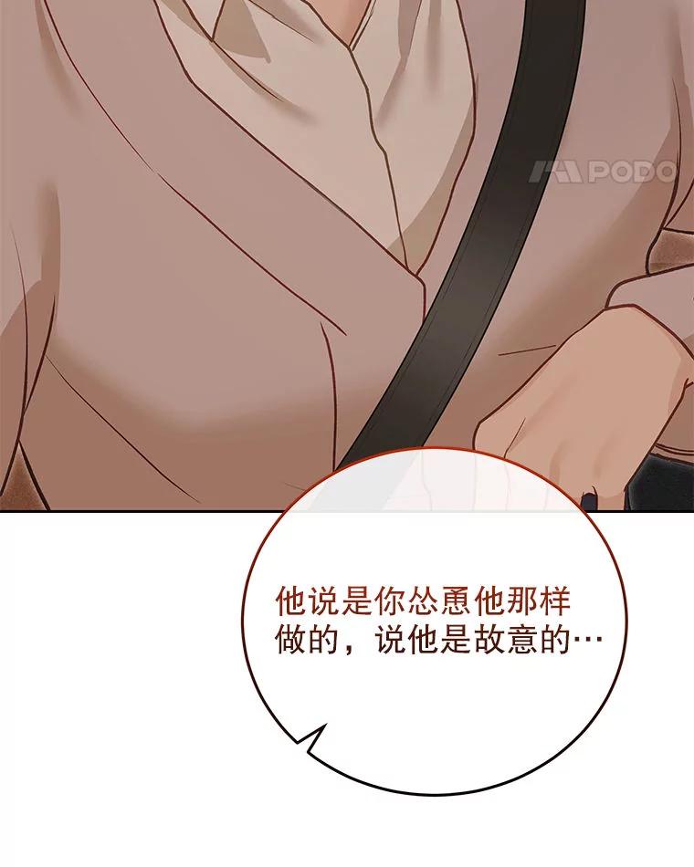 《白色绯闻》34.真挚的对话 第55页