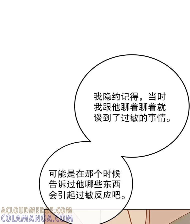 《白色绯闻》34.真挚的对话 第61页