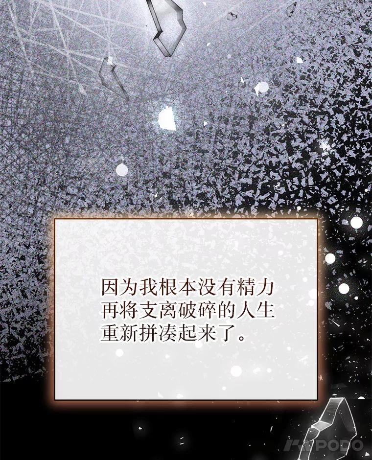 《白色绯闻》34.真挚的对话 第111页