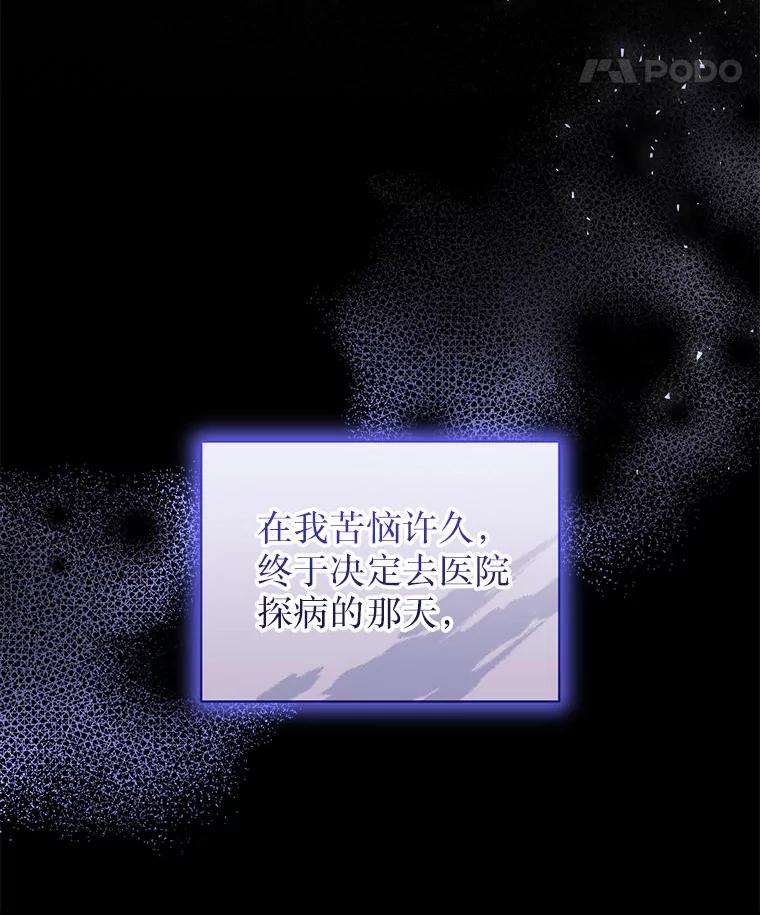 《白色绯闻》34.真挚的对话 第104页