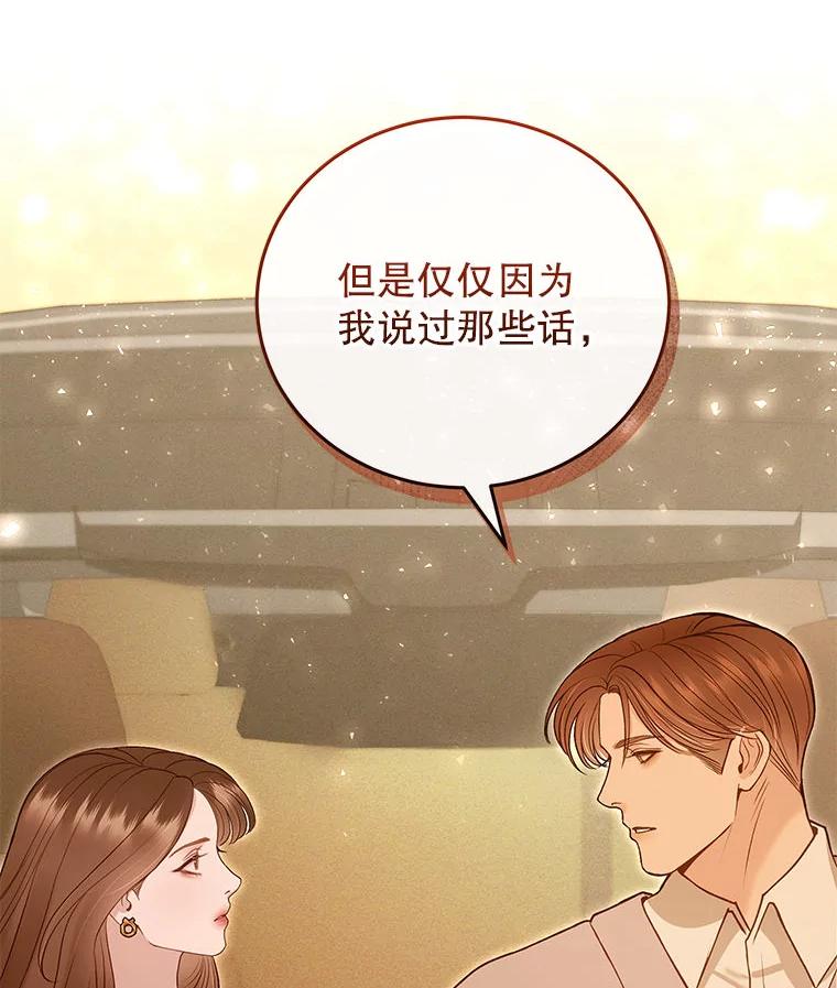 《白色绯闻》34.真挚的对话 第63页
