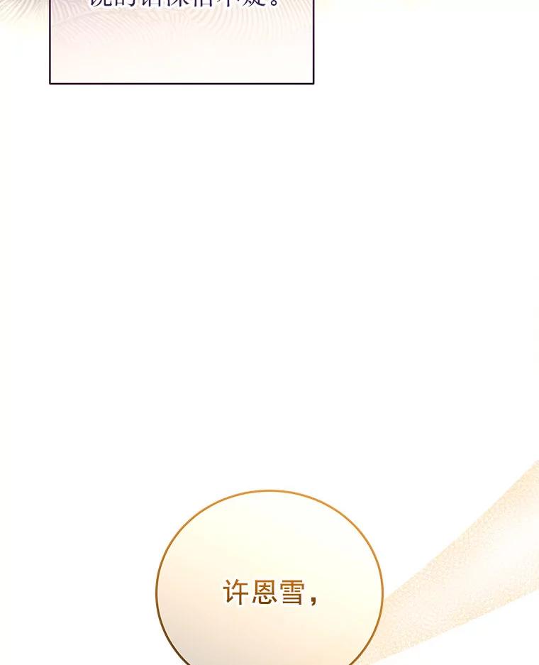 《白色绯闻》34.真挚的对话 第70页