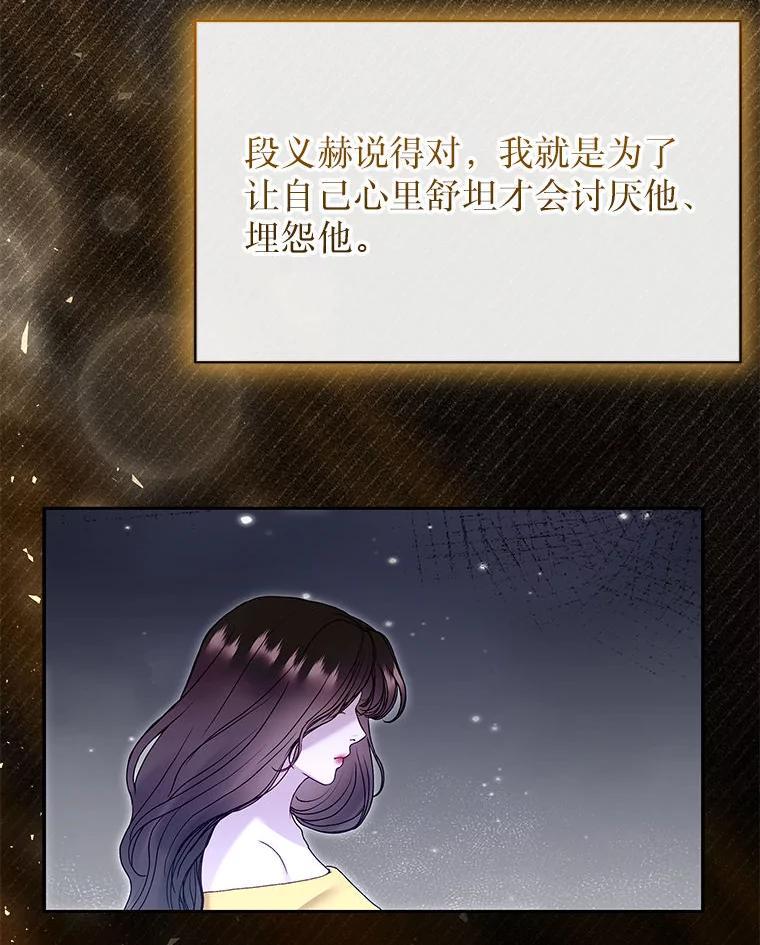 《白色绯闻》34.真挚的对话 第96页
