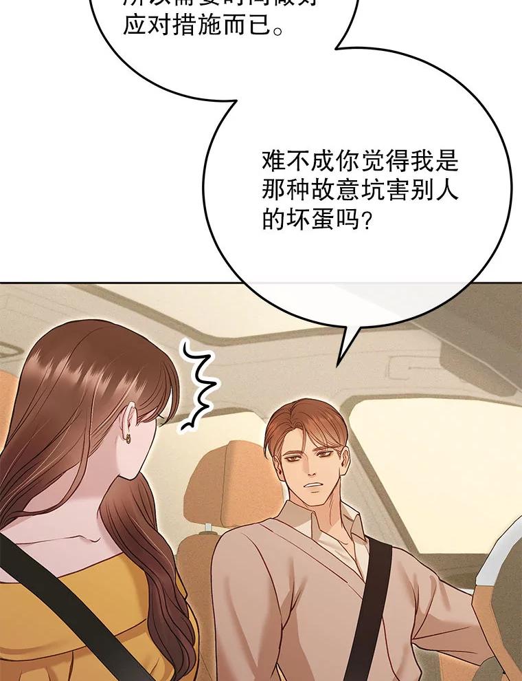 《白色绯闻》34.真挚的对话 第32页
