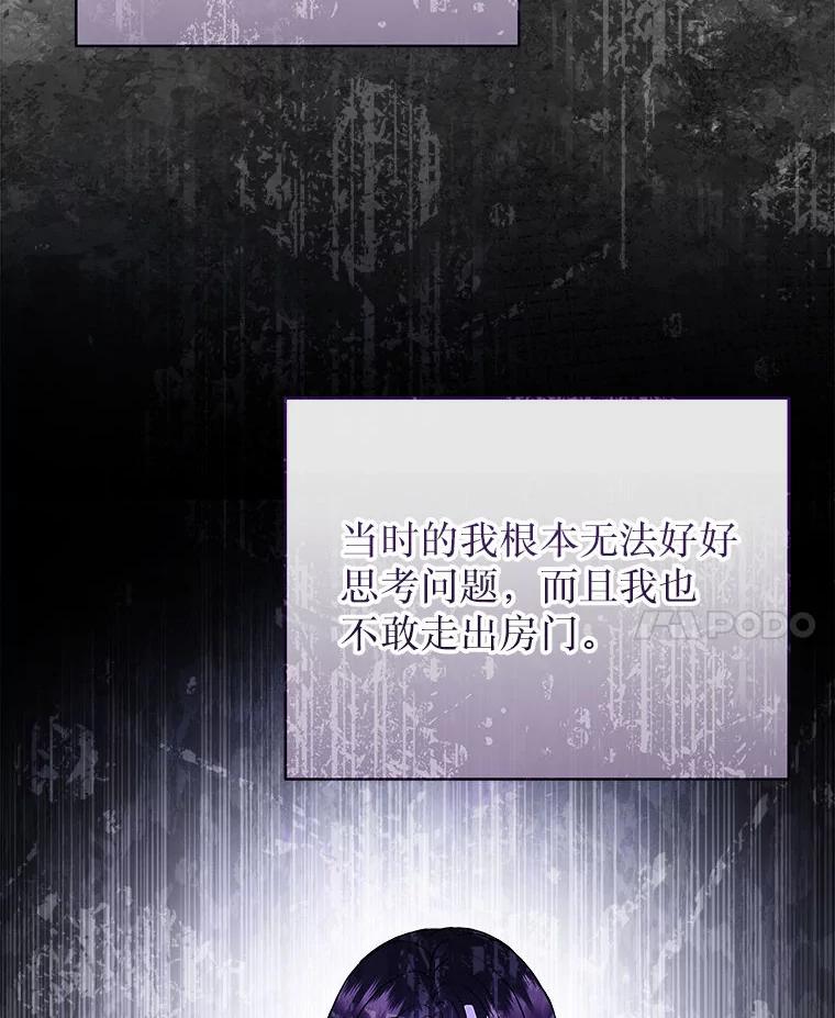 《白色绯闻》34.真挚的对话 第86页