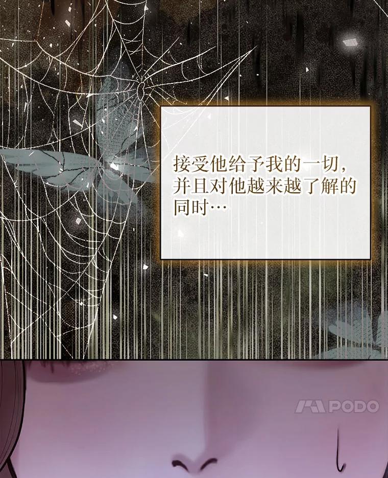 《白色绯闻》34.真挚的对话 第44页