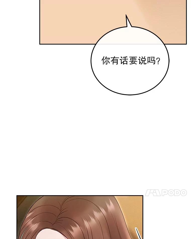 《白色绯闻》34.真挚的对话 第7页