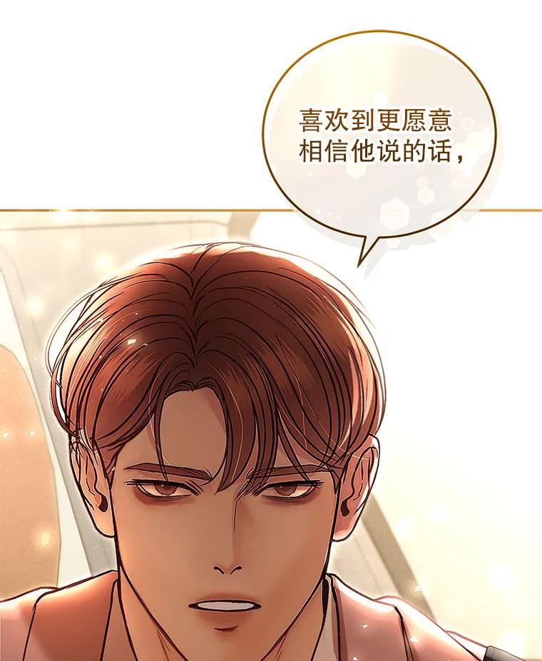 《白色绯闻》34.真挚的对话 第82页