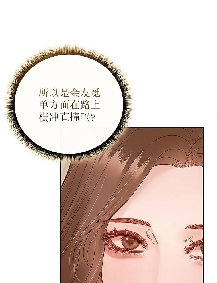 《白色绯闻》34.真挚的对话 第30页