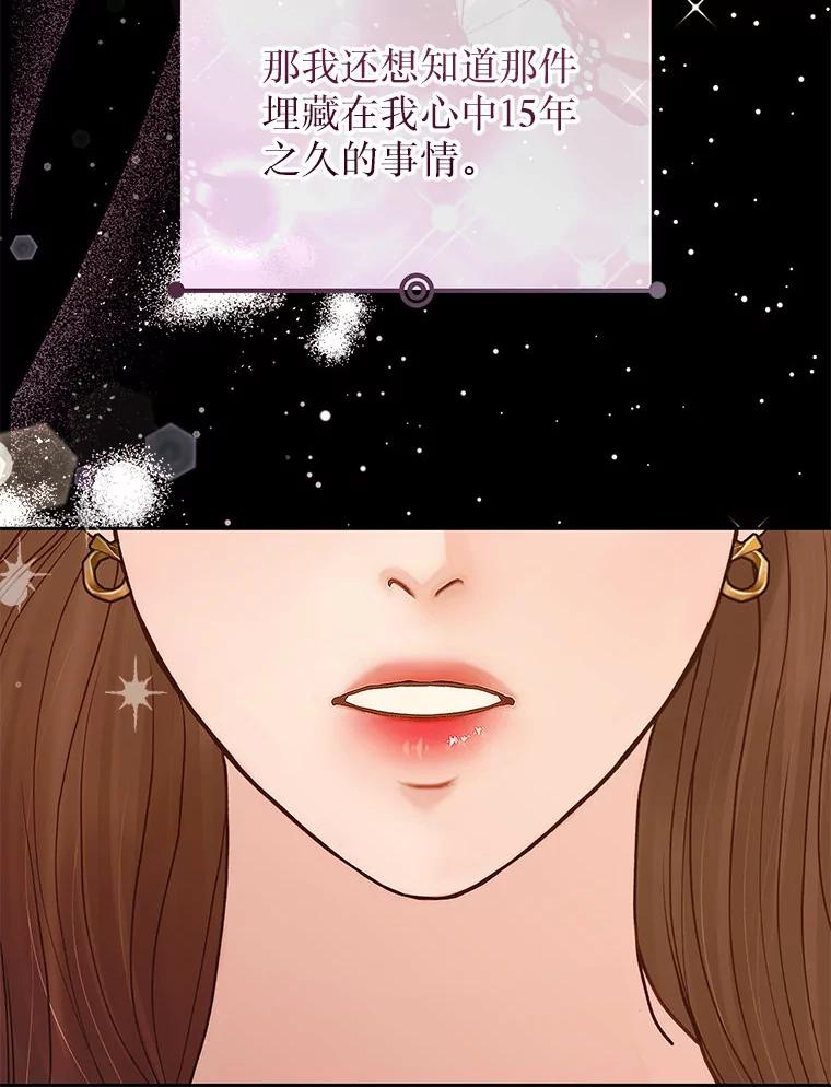 《白色绯闻》34.真挚的对话 第118页
