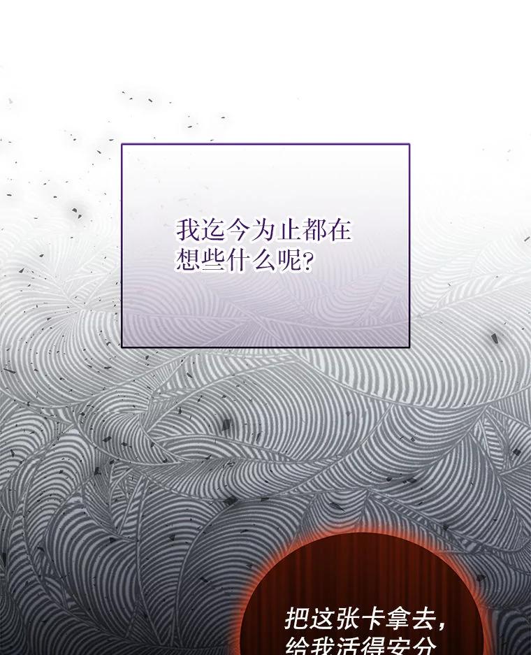 《白色绯闻》34.真挚的对话 第67页