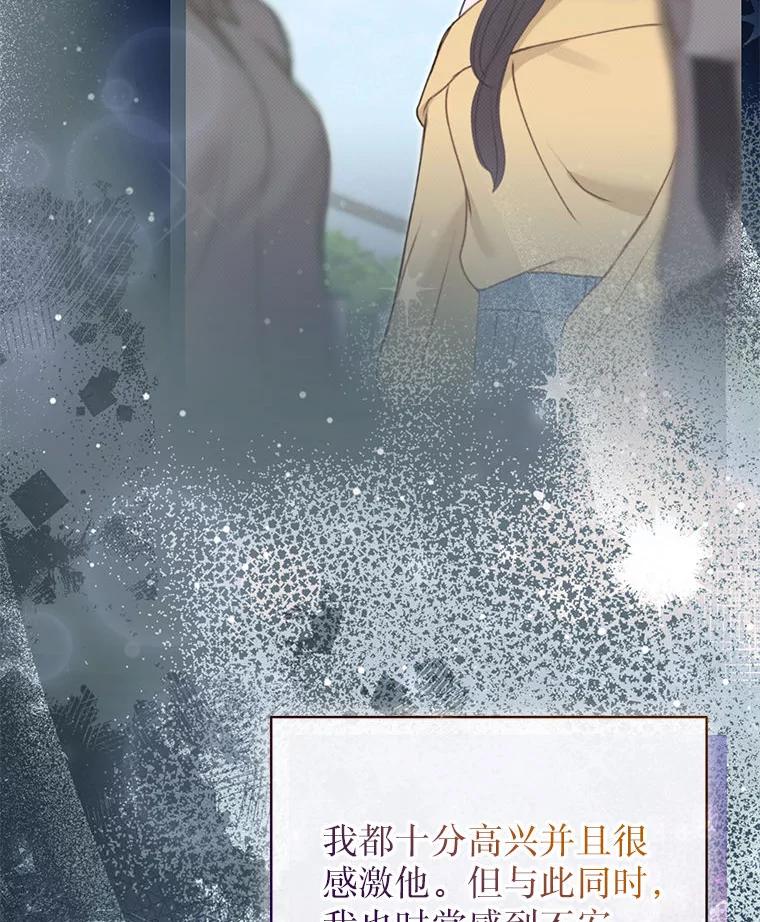 《白色绯闻》34.真挚的对话 第40页