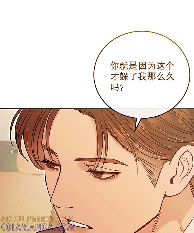 《白色绯闻》34.真挚的对话 第101页