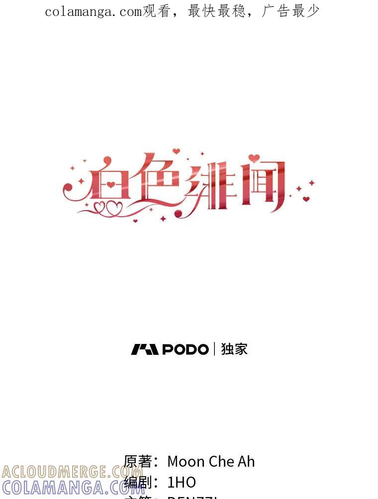 《白色绯闻》34.真挚的对话 第1页