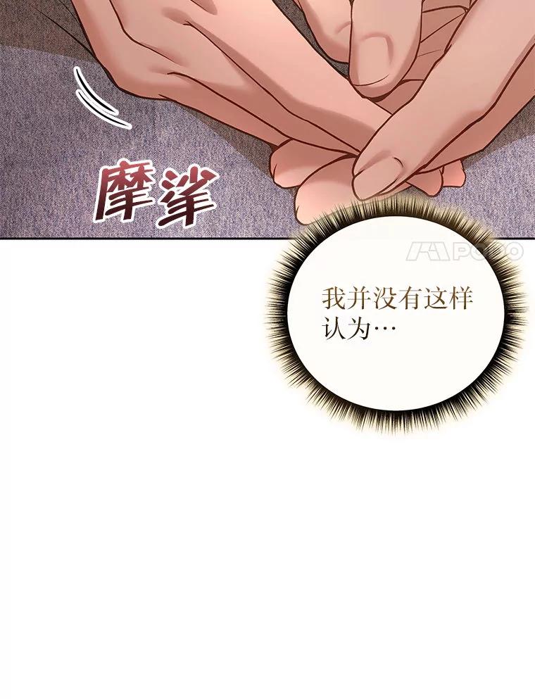《白色绯闻》34.真挚的对话 第34页