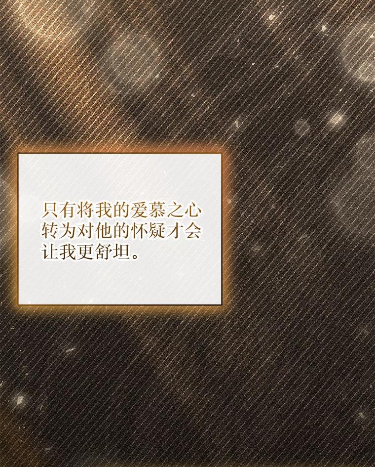 《白色绯闻》34.真挚的对话 第95页