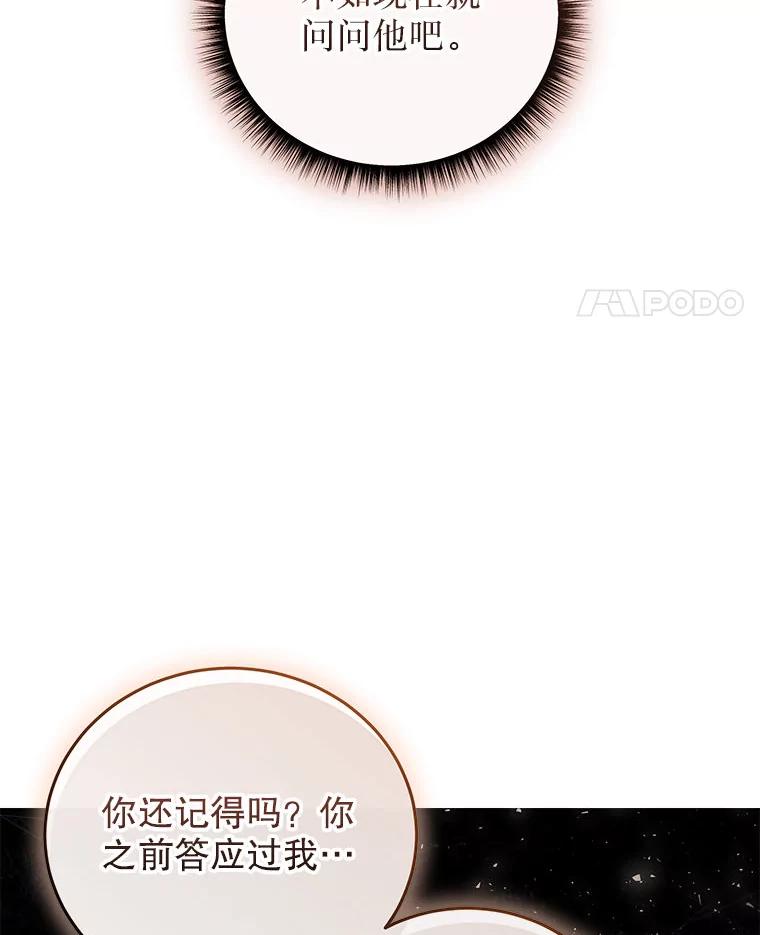 《白色绯闻》34.真挚的对话 第48页