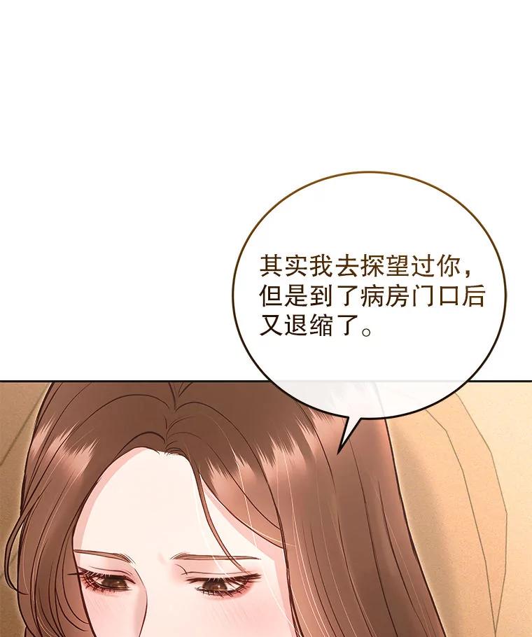 《白色绯闻》34.真挚的对话 第123页