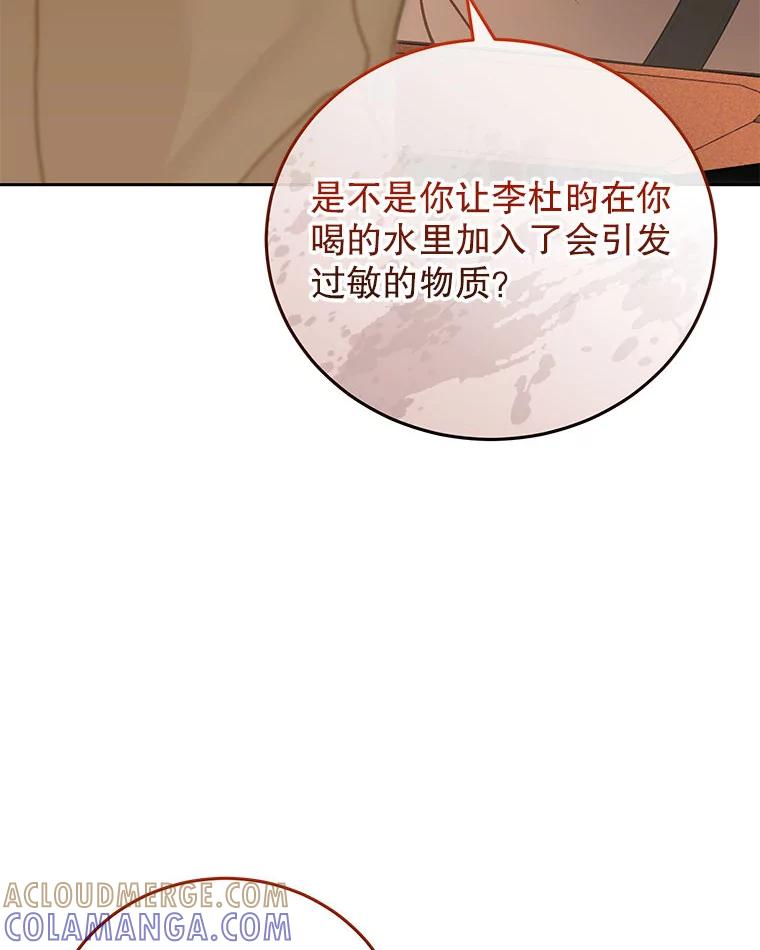 《白色绯闻》34.真挚的对话 第53页