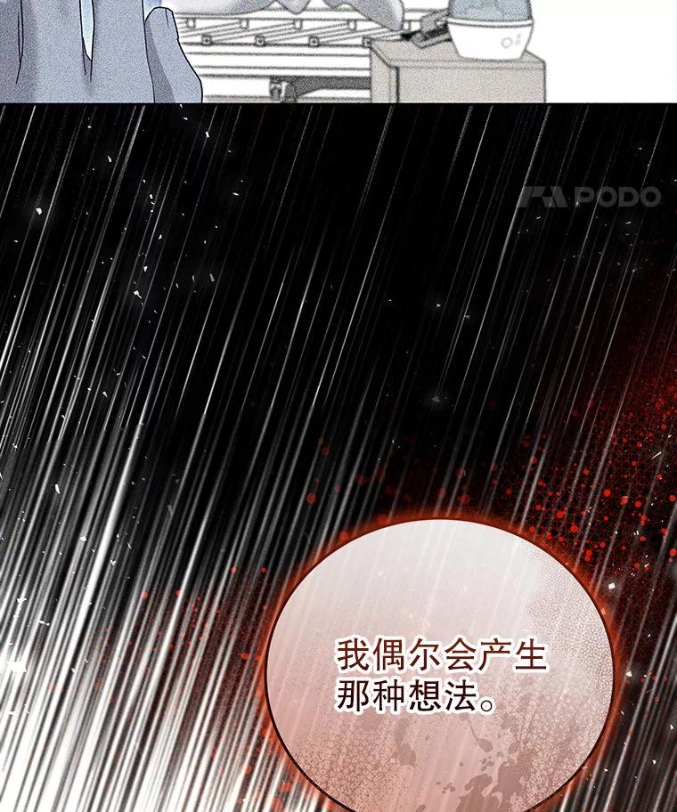 《白色绯闻》34.真挚的对话 第128页