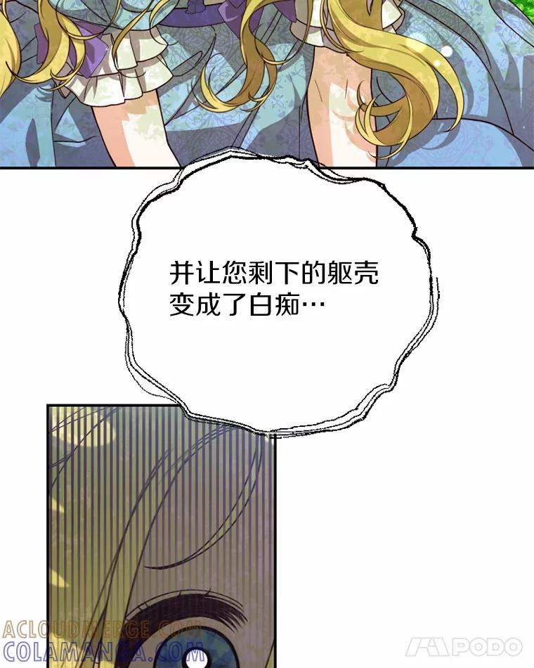 《白痴阿贝拉》43.纵火 第25页