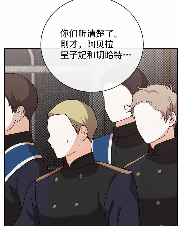 《白痴阿贝拉》43.纵火 第79页